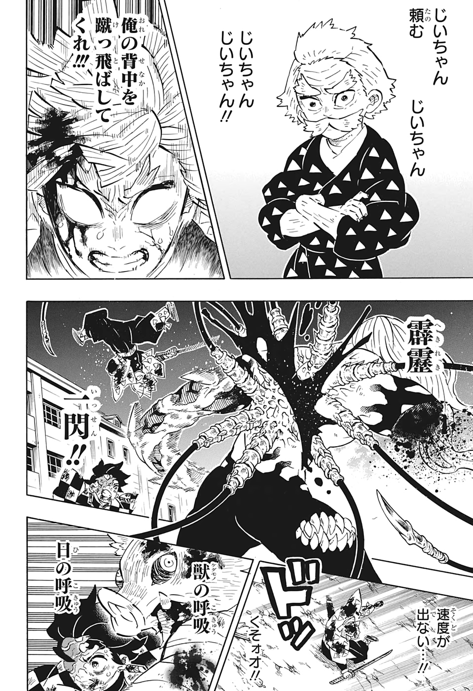 鬼滅の刃 第198話 - Page 10