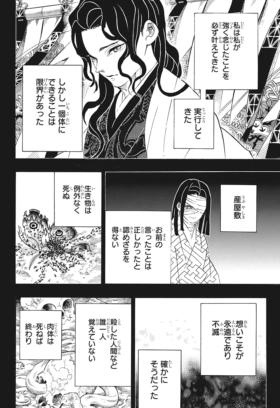 鬼滅の刃 第201話 - Page 2