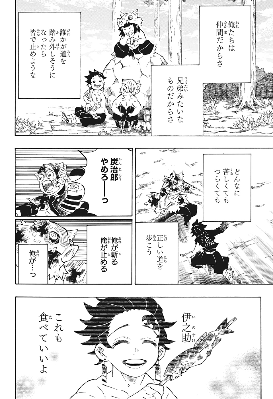 鬼滅の刃 第201話 - Page 18