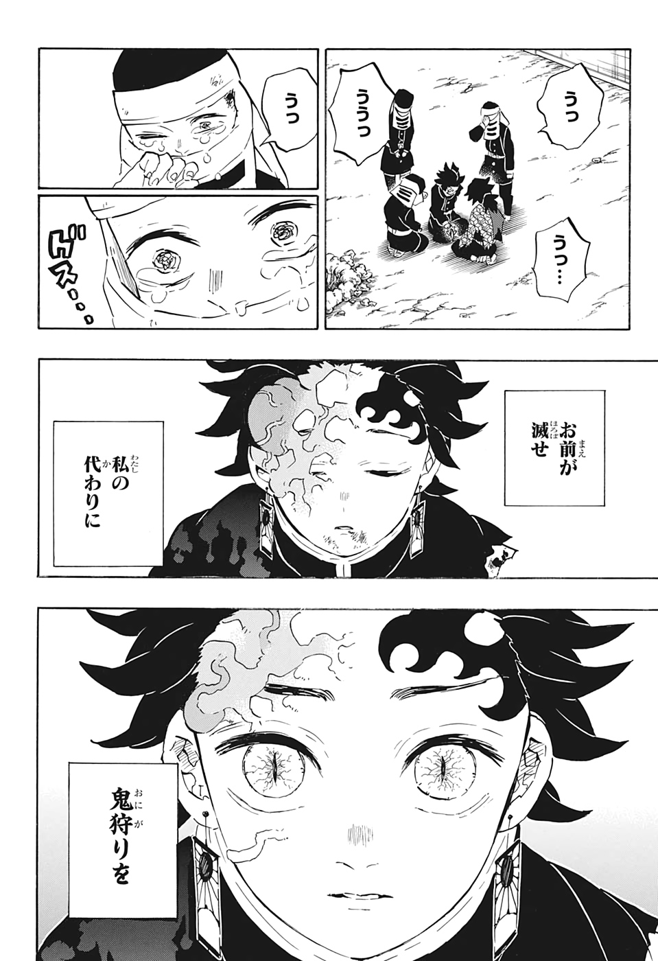 鬼滅の刃 第201話 - Page 6