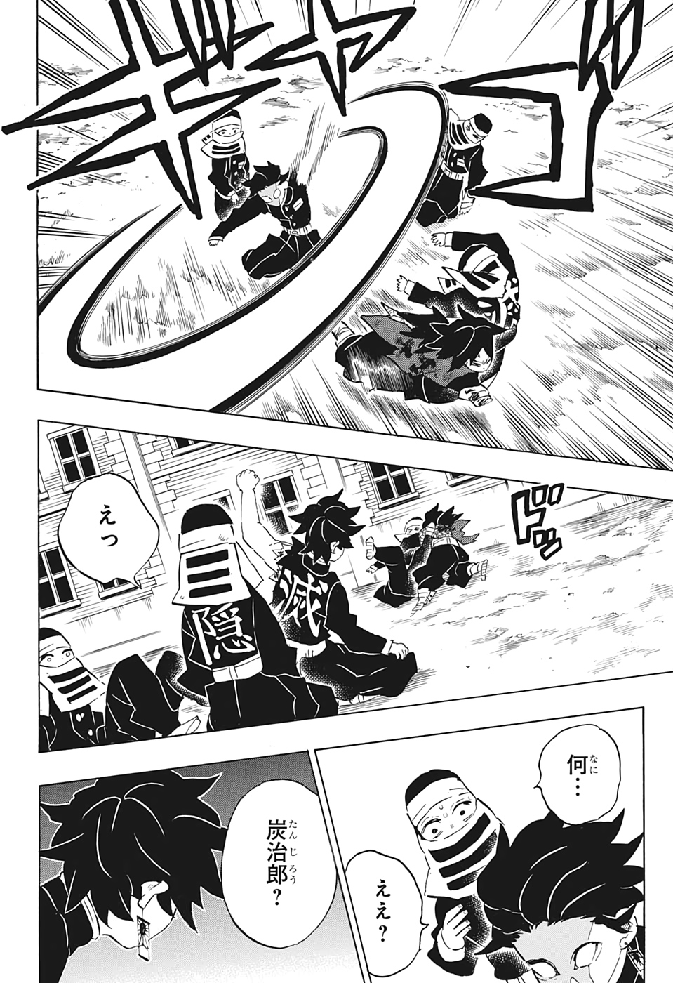 鬼滅の刃 第201話 - Page 8