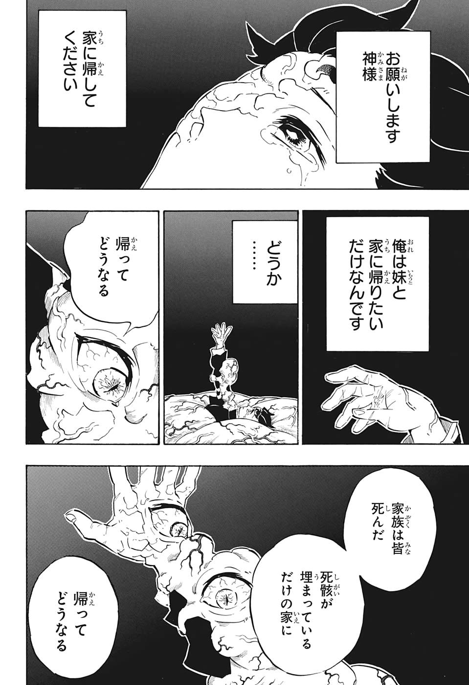 鬼滅の刃 第203話 - Page 2