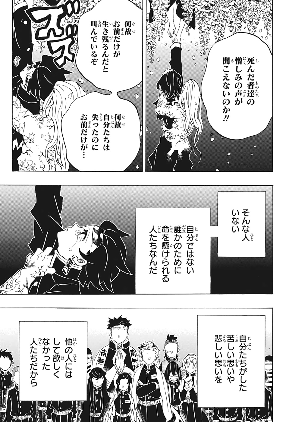 鬼滅の刃 第203話 - Page 11