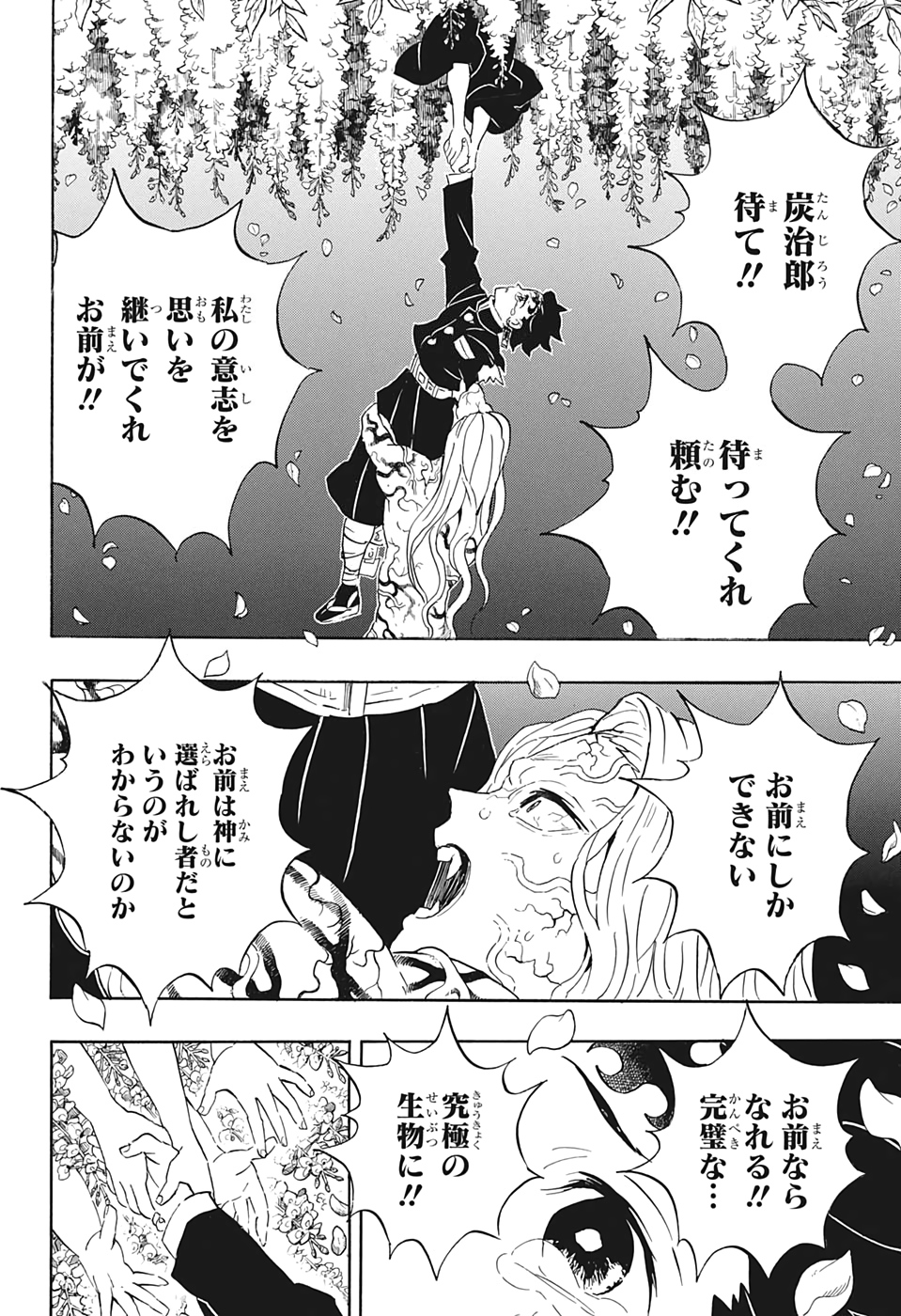 鬼滅の刃 第203話 - Page 12