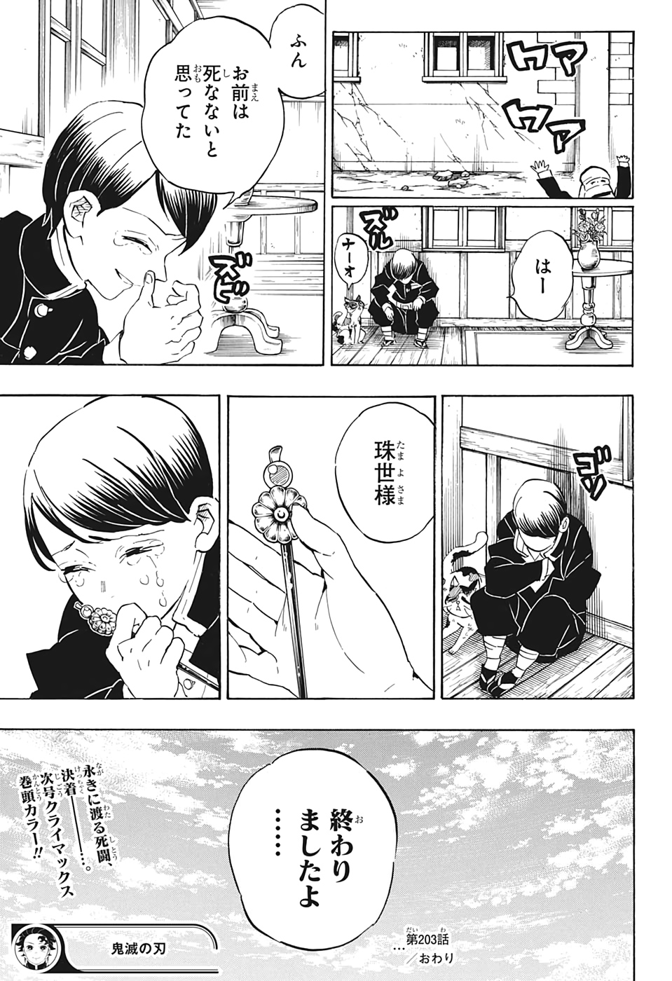 鬼滅の刃 第203話 - Page 19