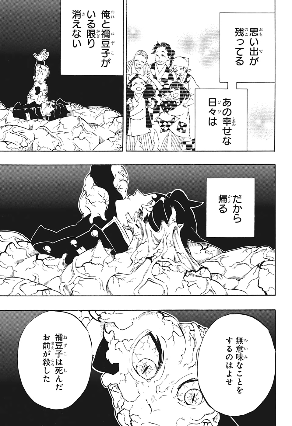 鬼滅の刃 第203話 - Page 3