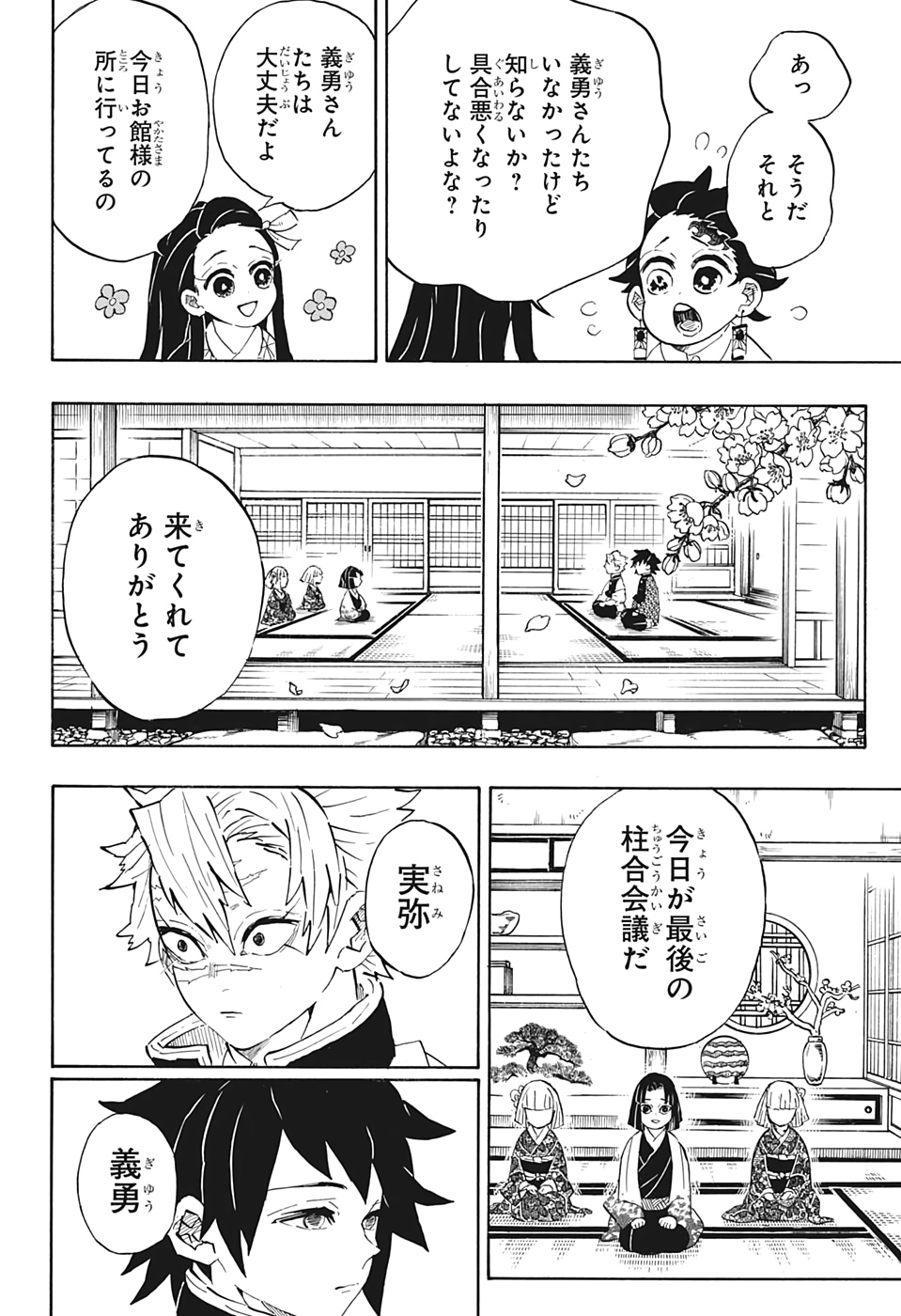 鬼滅の刃 第204話 - Page 13