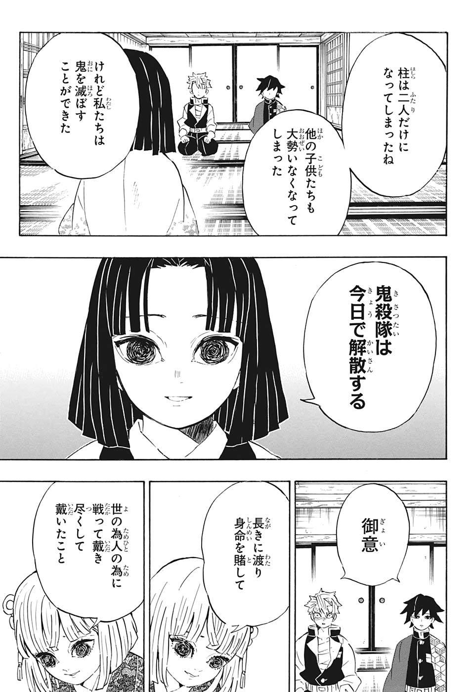 鬼滅の刃 第204話 - Page 14