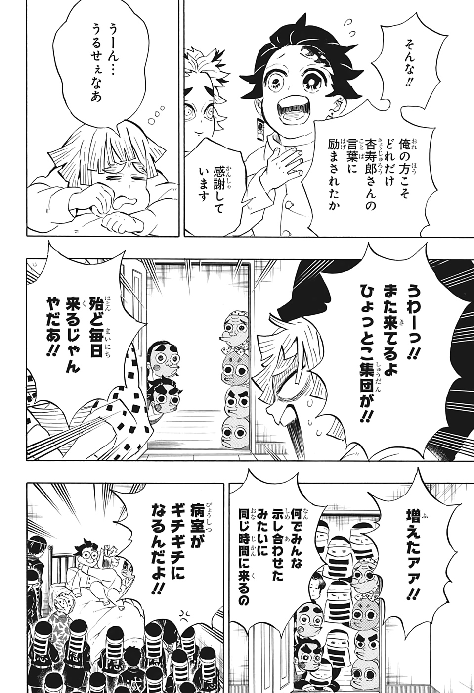 鬼滅の刃 第204話 - Page 19