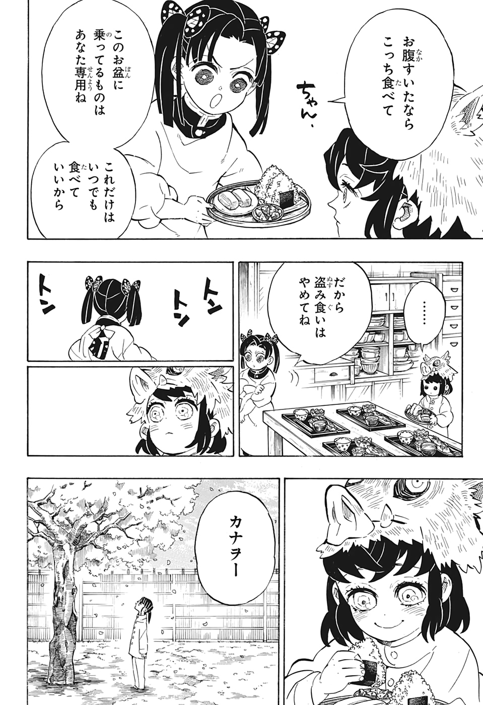 鬼滅の刃 第204話 - Page 21