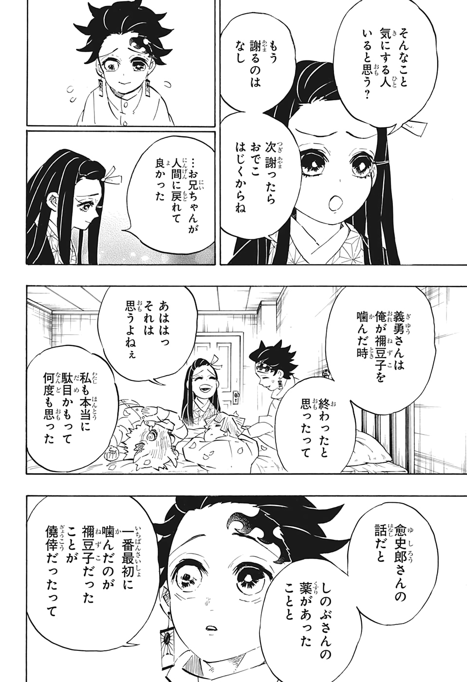 鬼滅の刃 第204話 - Page 9