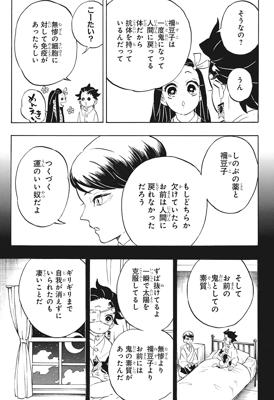 鬼滅の刃 第204話 - Page 10