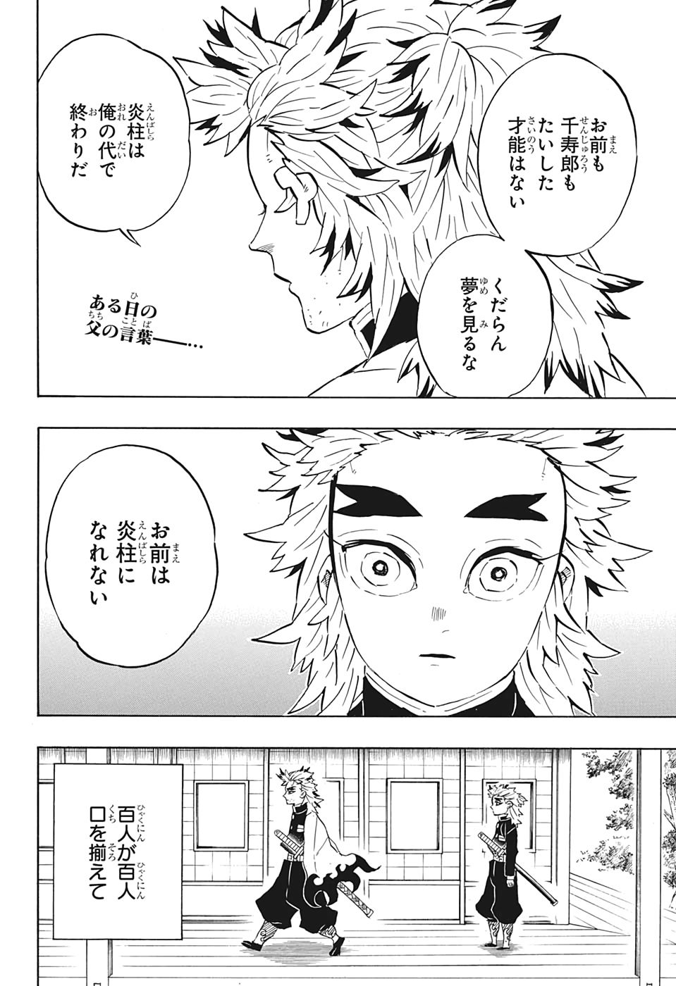 鬼滅の刃 第205.5話 - Page 2