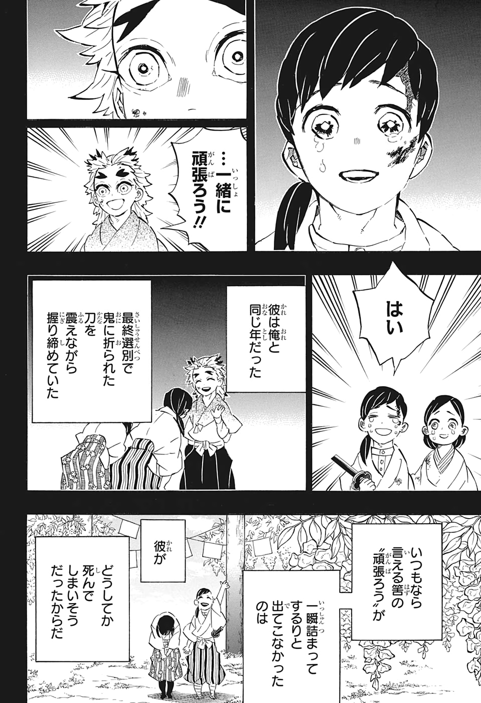 鬼滅の刃 第205.5話 - Page 6