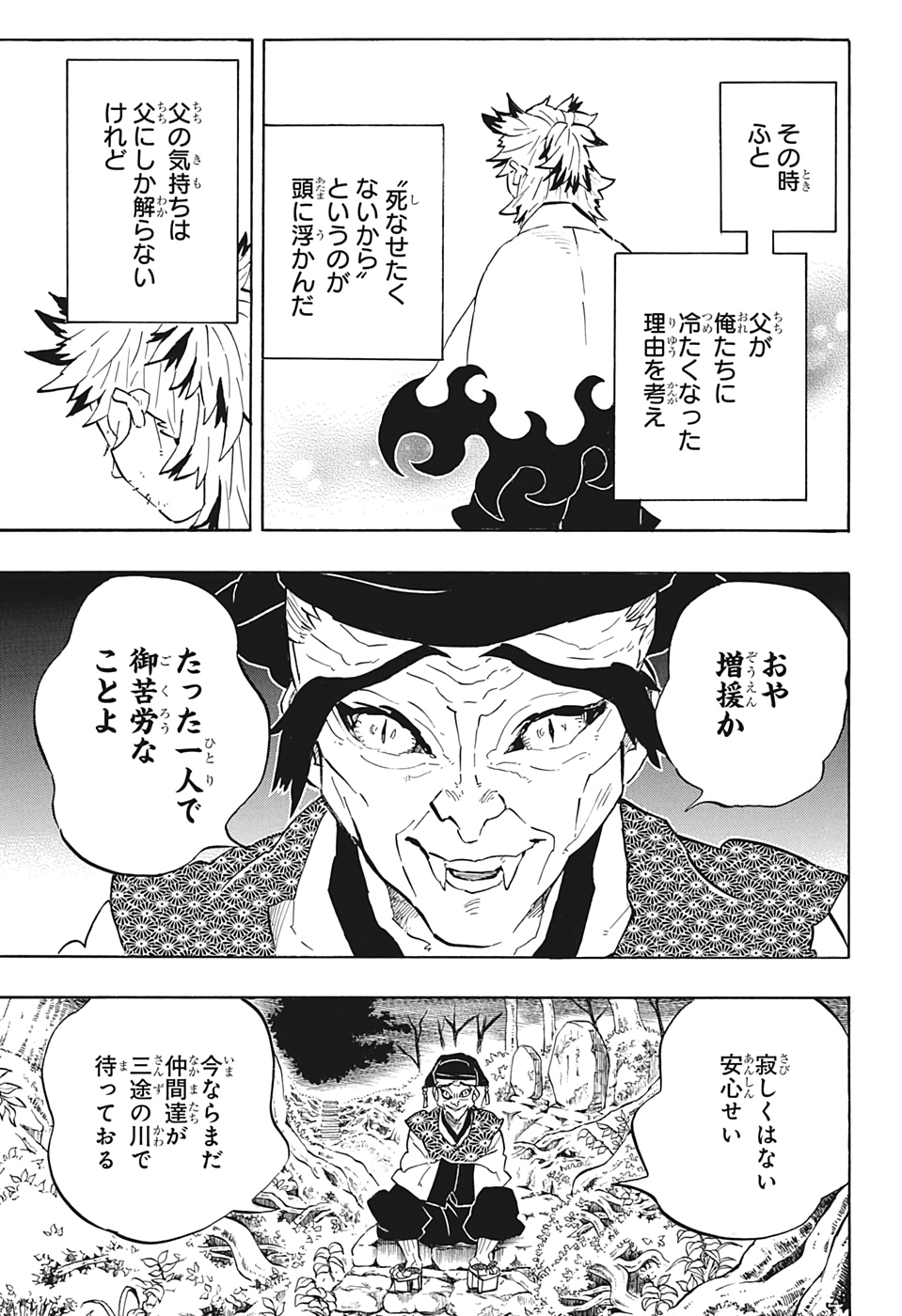 鬼滅の刃 第205.5話 - Page 7
