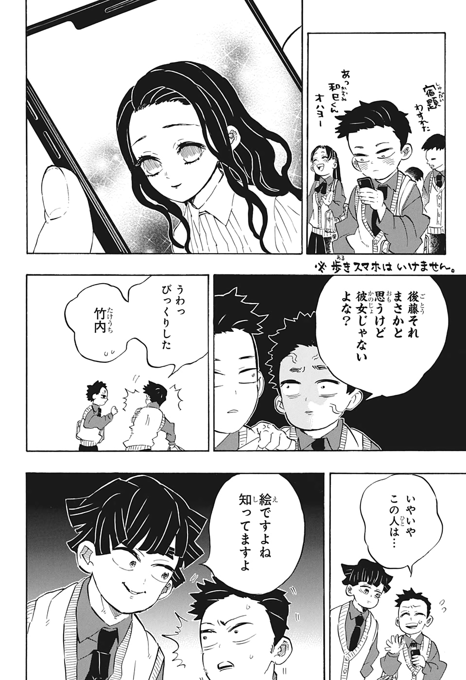 鬼滅の刃 第205話 - Page 17