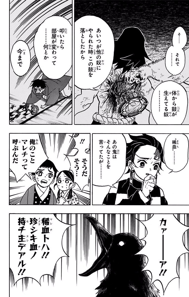 鬼滅の刃 第24話 - Page 8