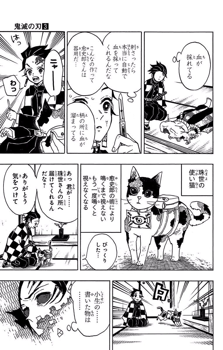 鬼滅の刃 第25話 - Page 14