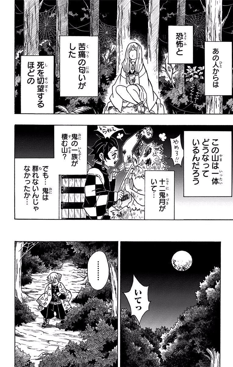 鬼滅の刃 第32話 - Page 10