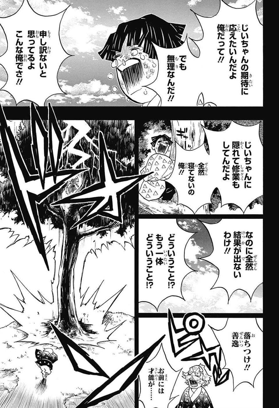 鬼滅の刃 第33話 - Page 7