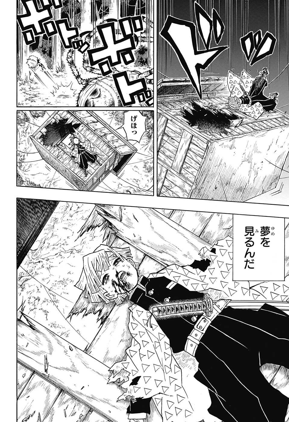 鬼滅の刃 第34話 - Page 12