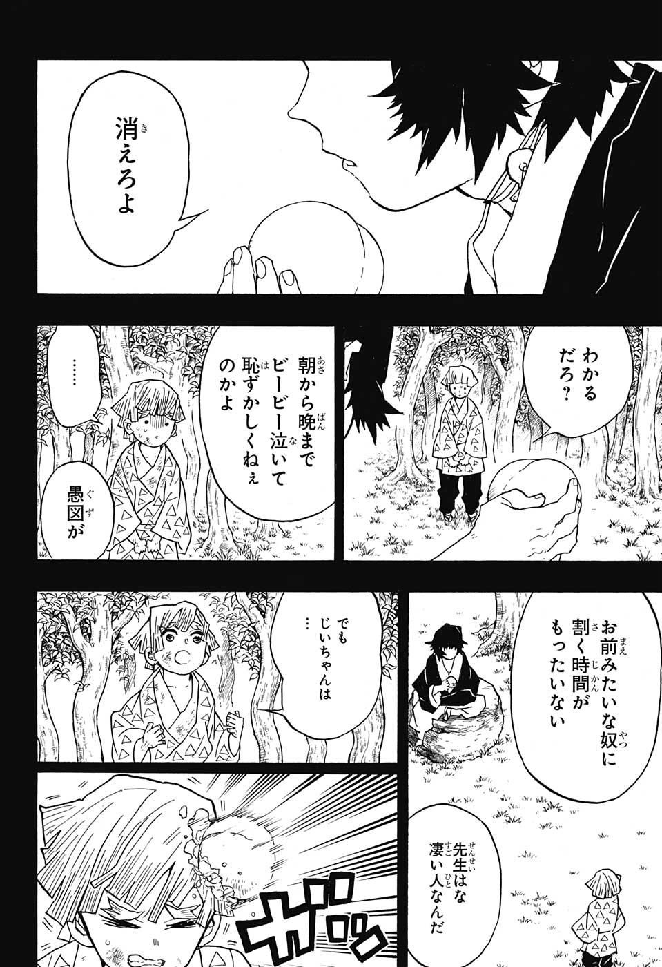 鬼滅の刃 第34話 - Page 4