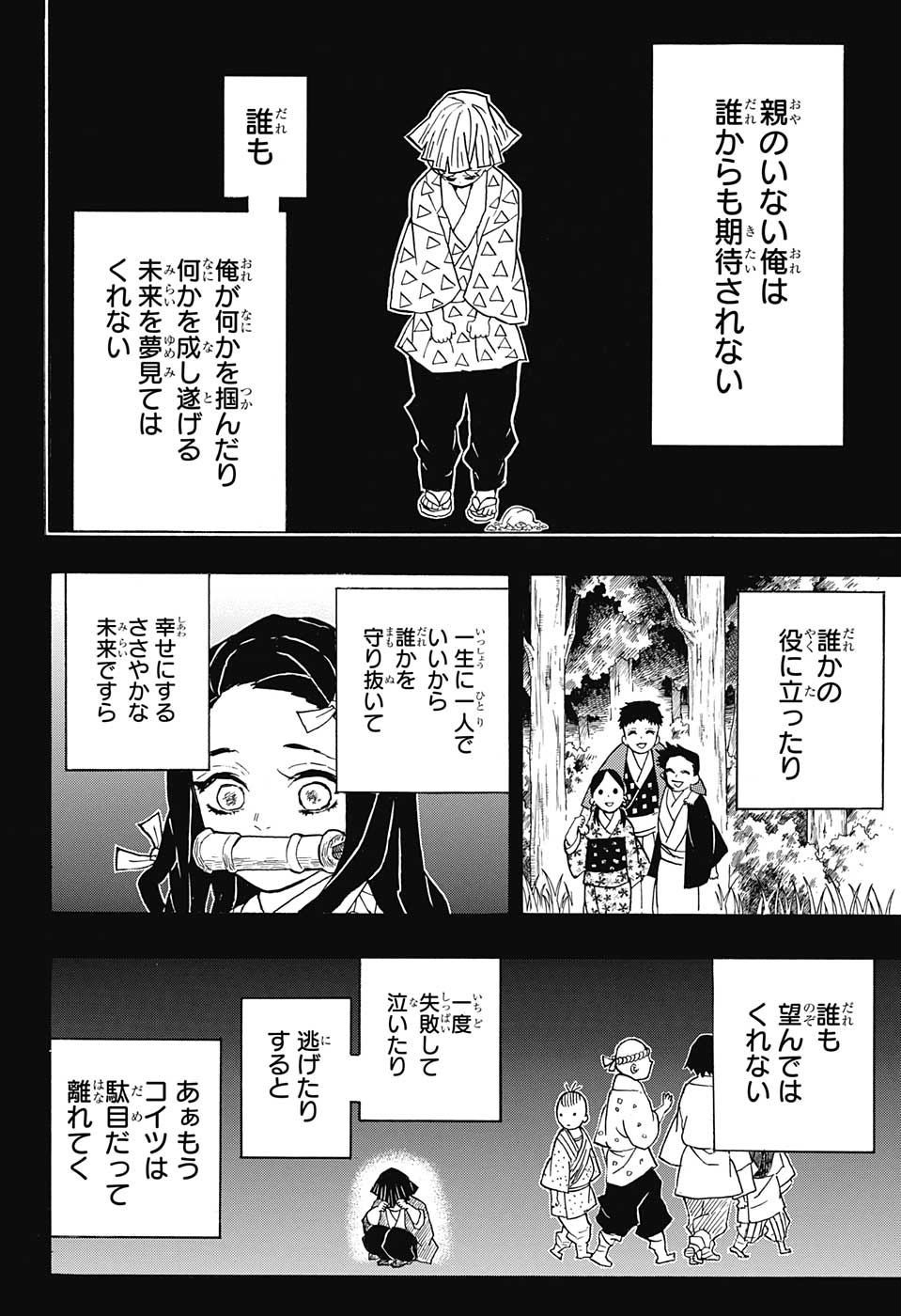 鬼滅の刃 第34話 - Page 6