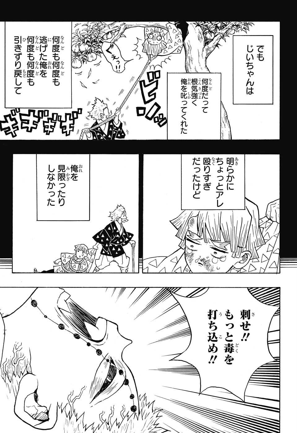 鬼滅の刃 第34話 - Page 7