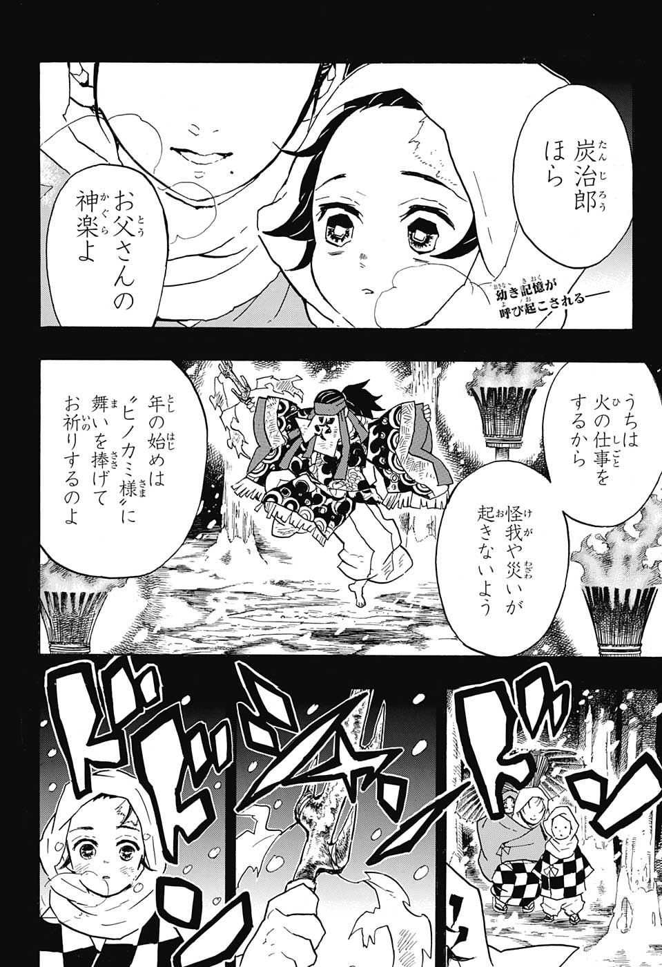 鬼滅の刃 第40話 - Page 2