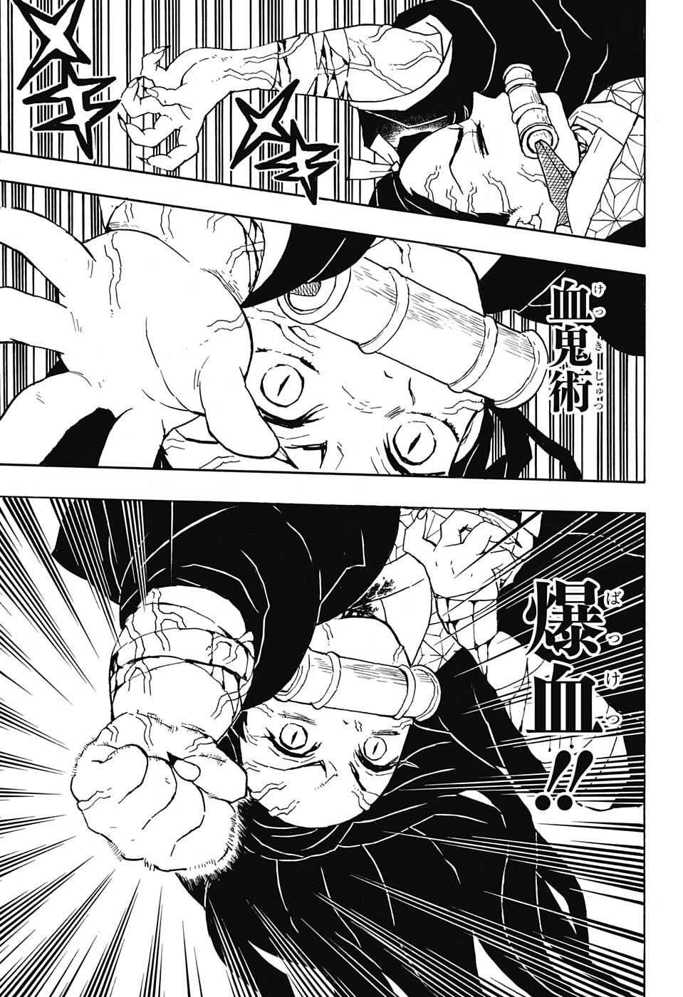 鬼滅の刃 第40話 - Page 13
