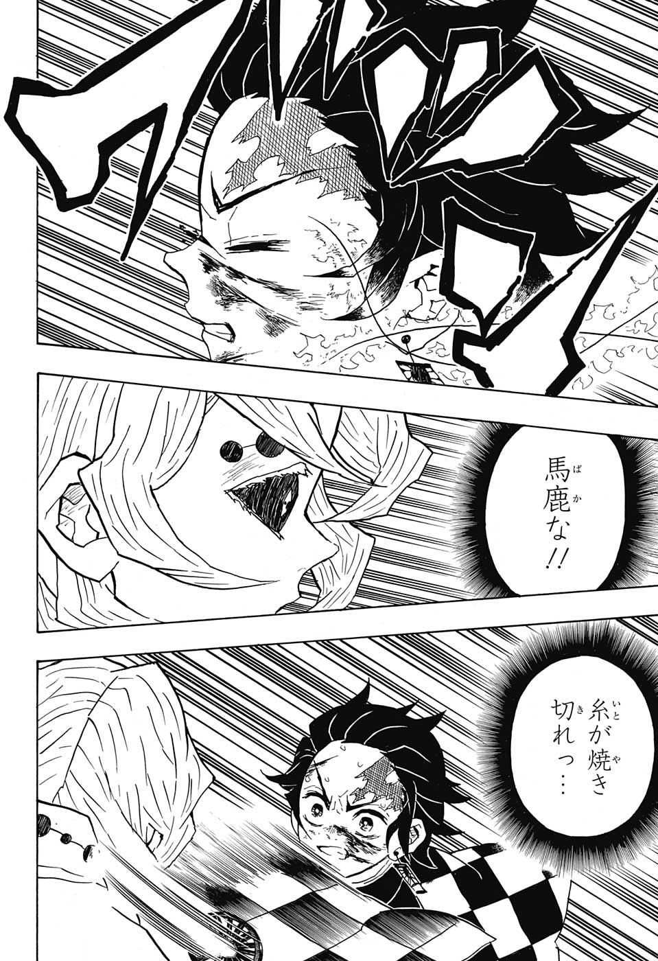 鬼滅の刃 第40話 - Page 16