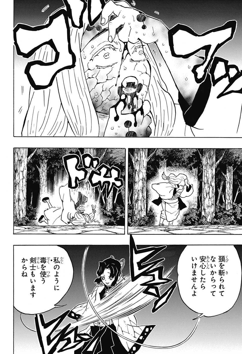鬼滅の刃 第41話 - Page 18