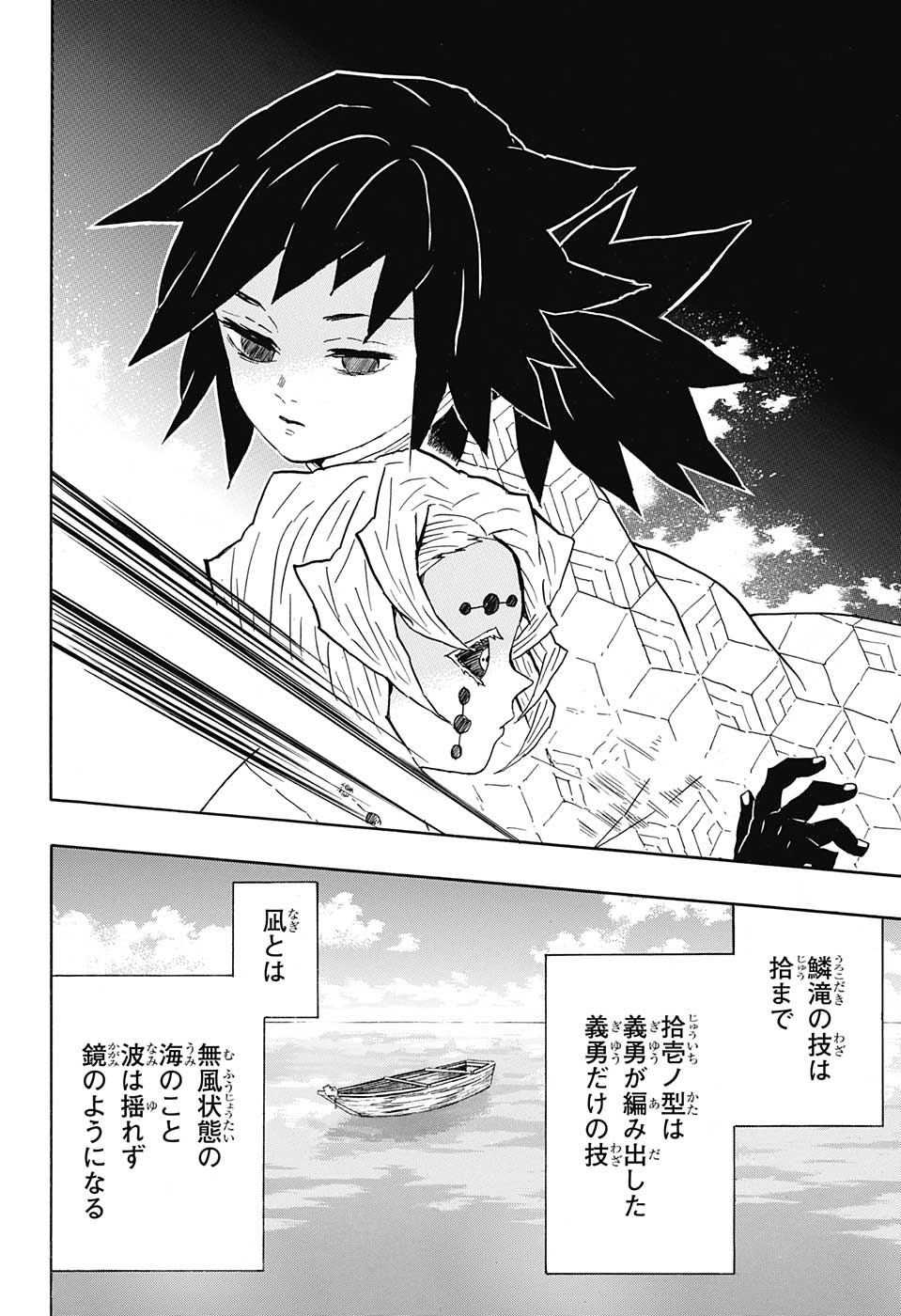 鬼滅の刃 第42話 - Page 18