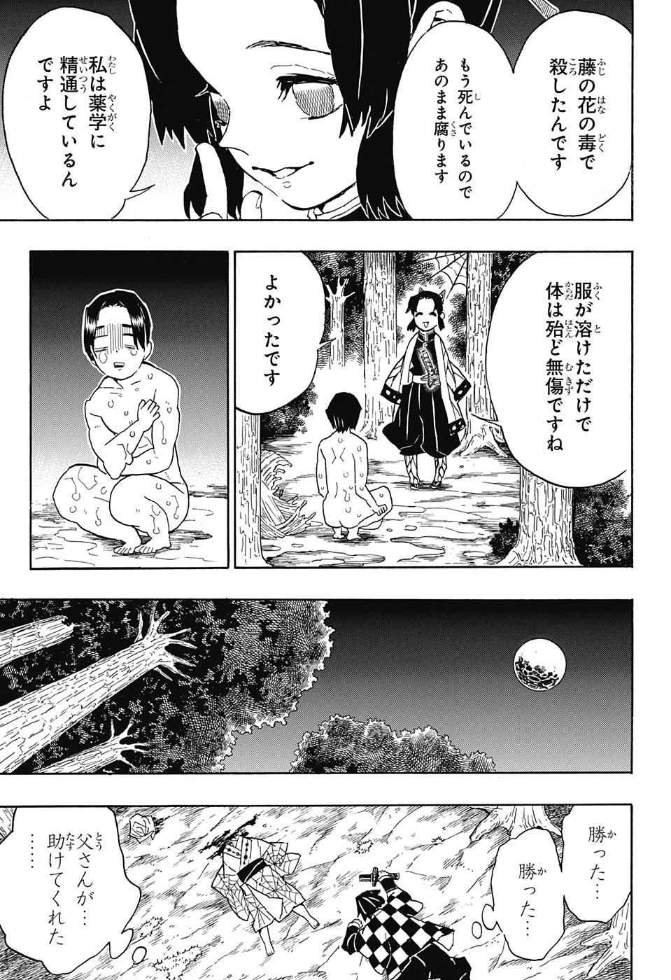 鬼滅の刃 第42話 - Page 3