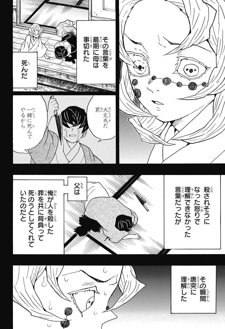 鬼滅の刃 第43話 - Page 6