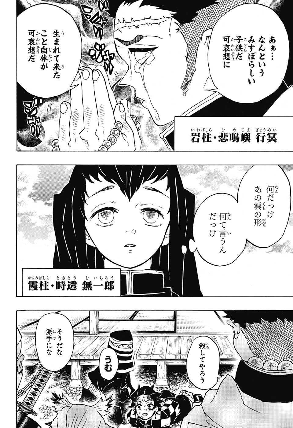 鬼滅の刃 第45話 - Page 5