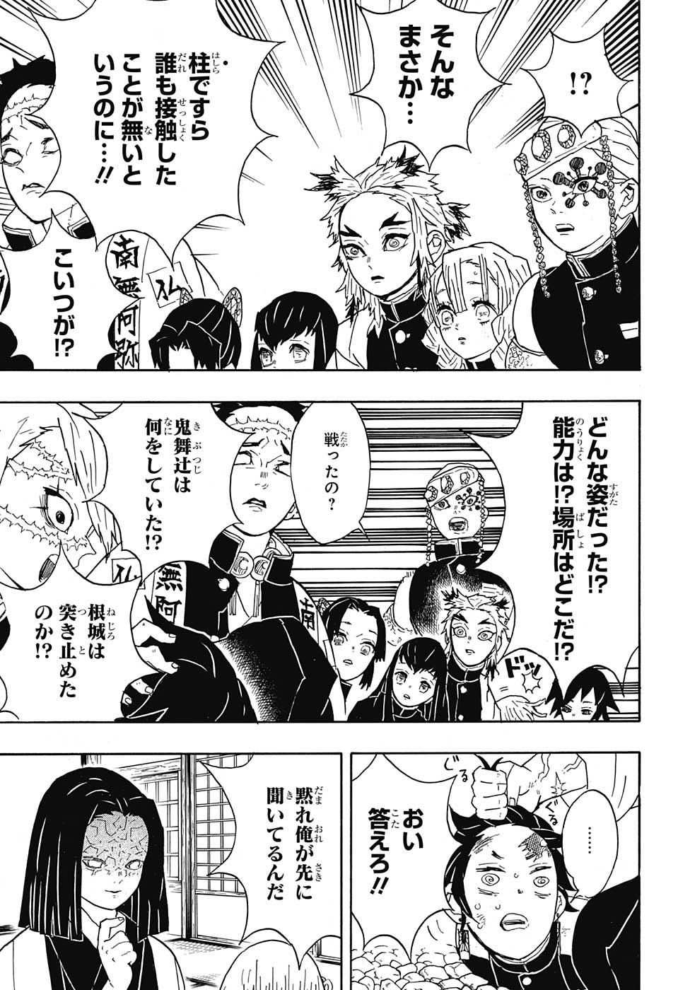 鬼滅の刃 第46話 - Page 15