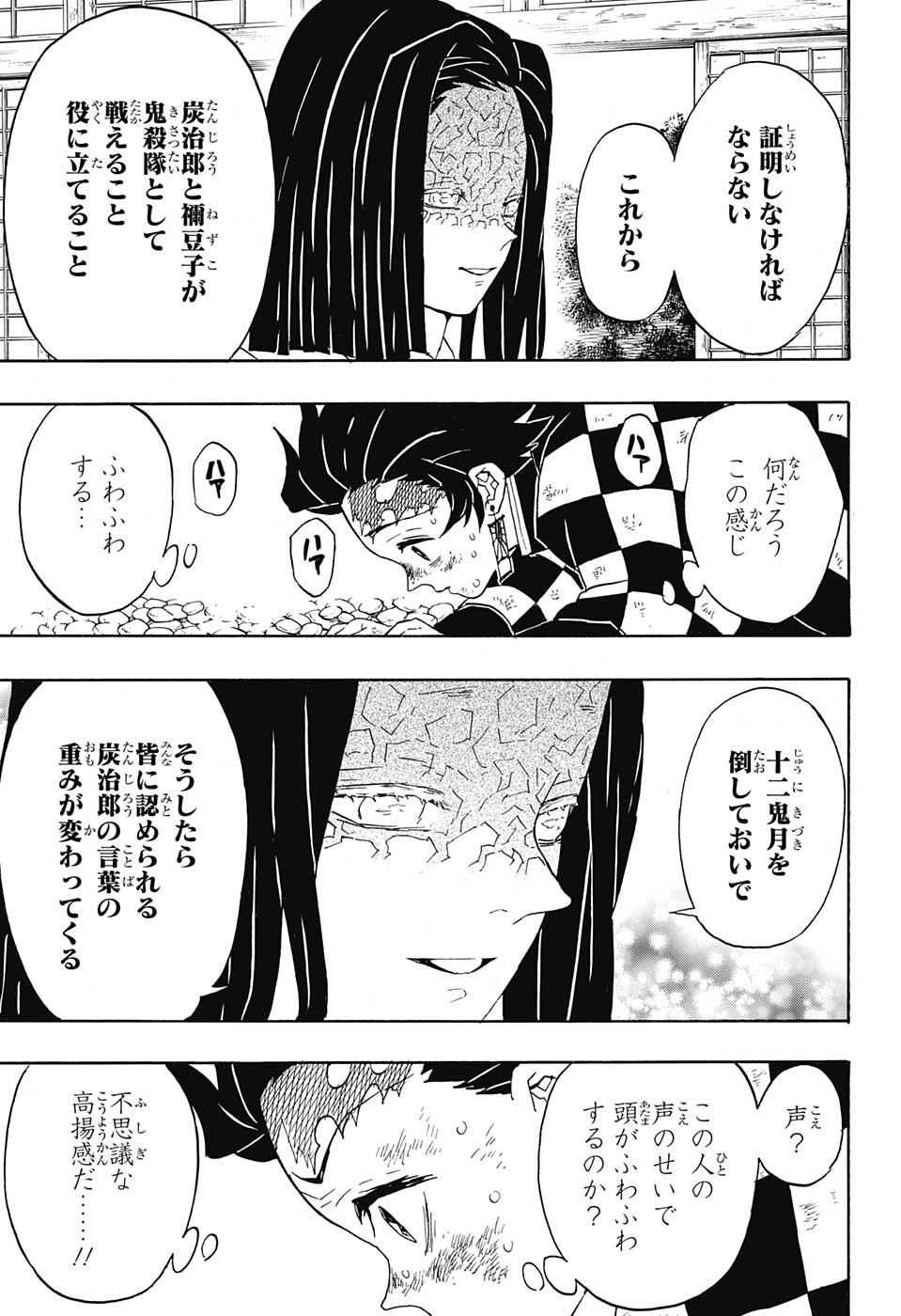鬼滅の刃 第47話 - Page 15