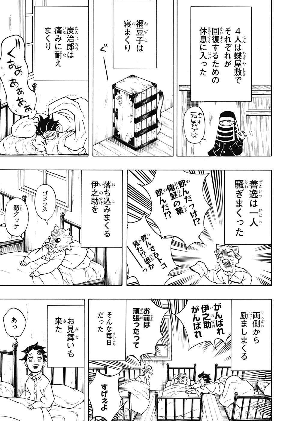 鬼滅の刃 第48話 - Page 17