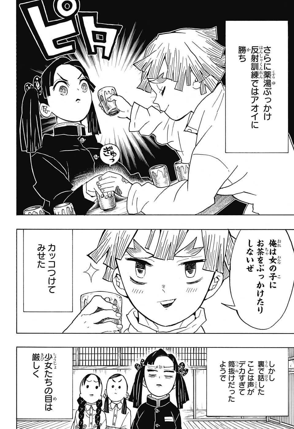 鬼滅の刃 第49話 - Page 12