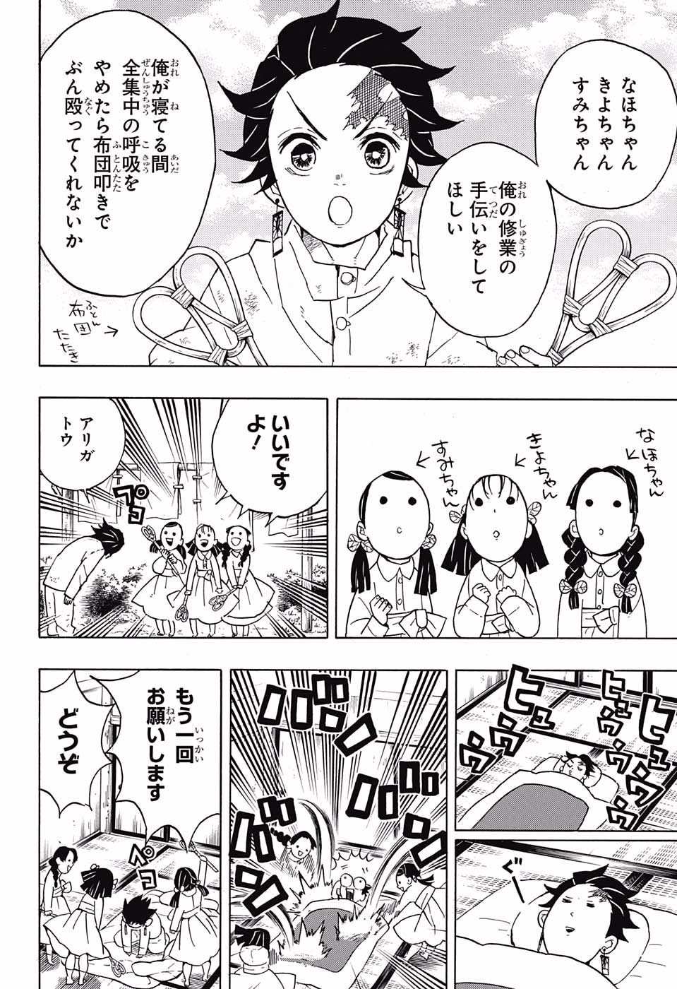 鬼滅の刃 第50話 - Page 14