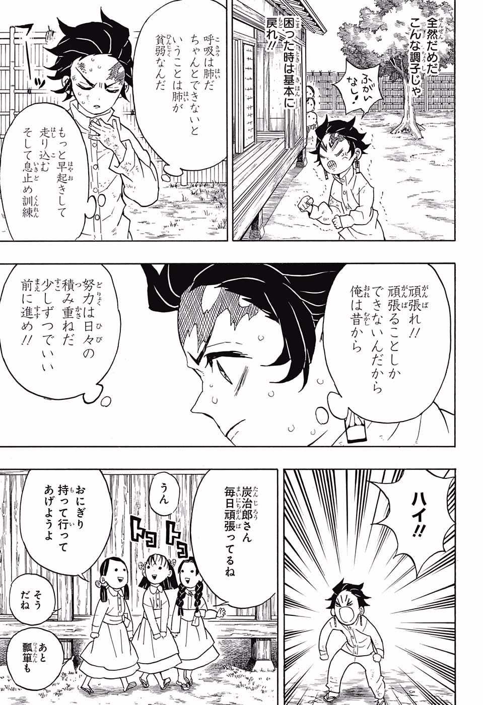 鬼滅の刃 第50話 - Page 3