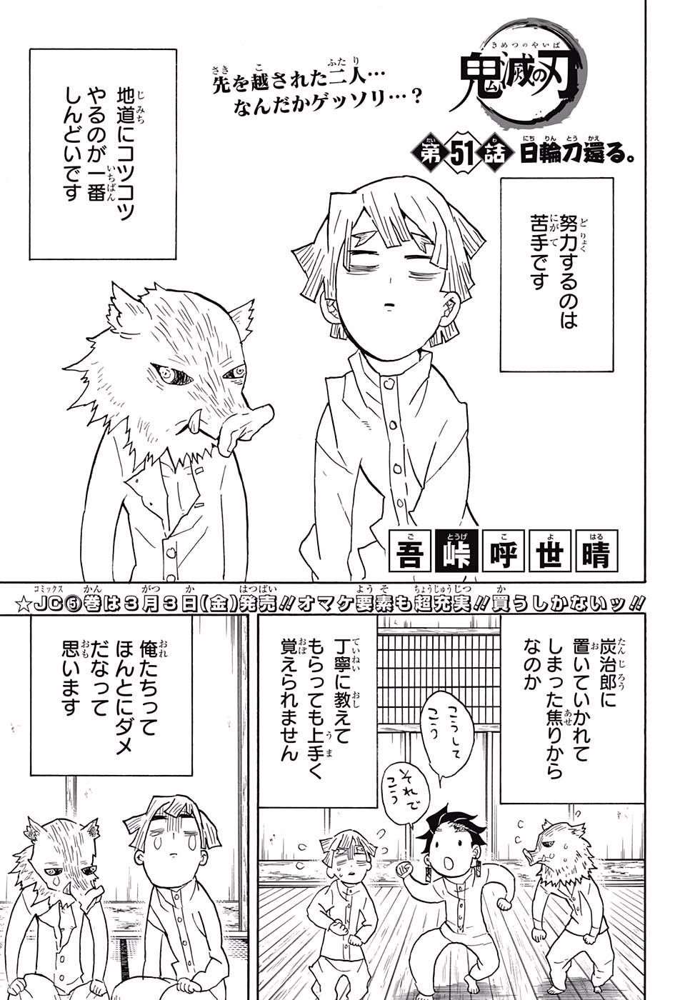 鬼滅の刃 第51話 - Page 1