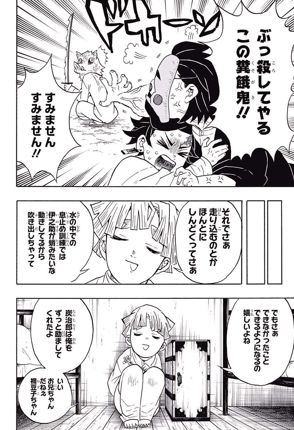 鬼滅の刃 第51話 - Page 10