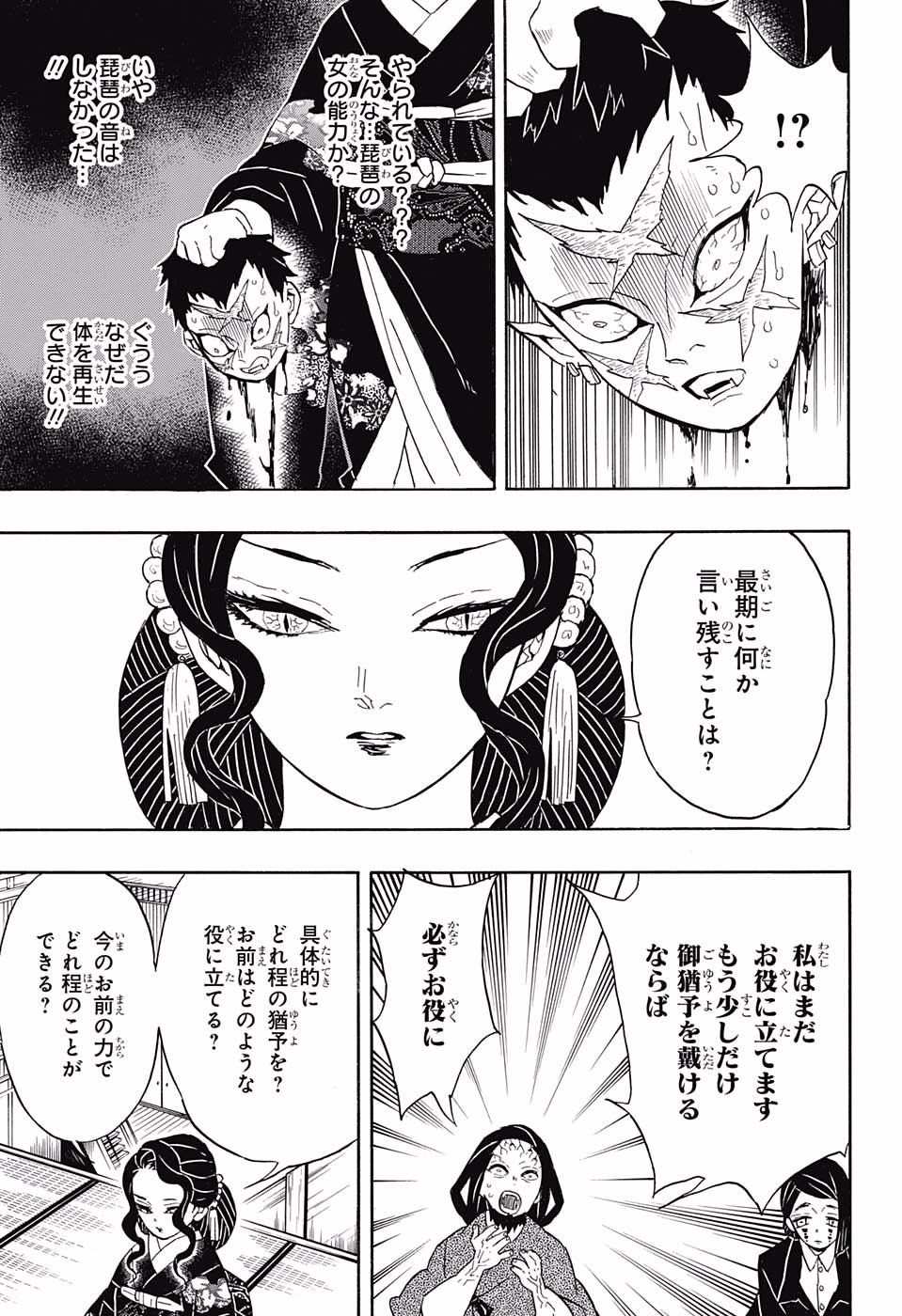 鬼滅の刃 第52話 - Page 11