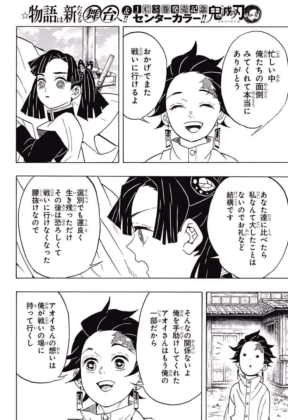 鬼滅の刃 第53話 - Page 8