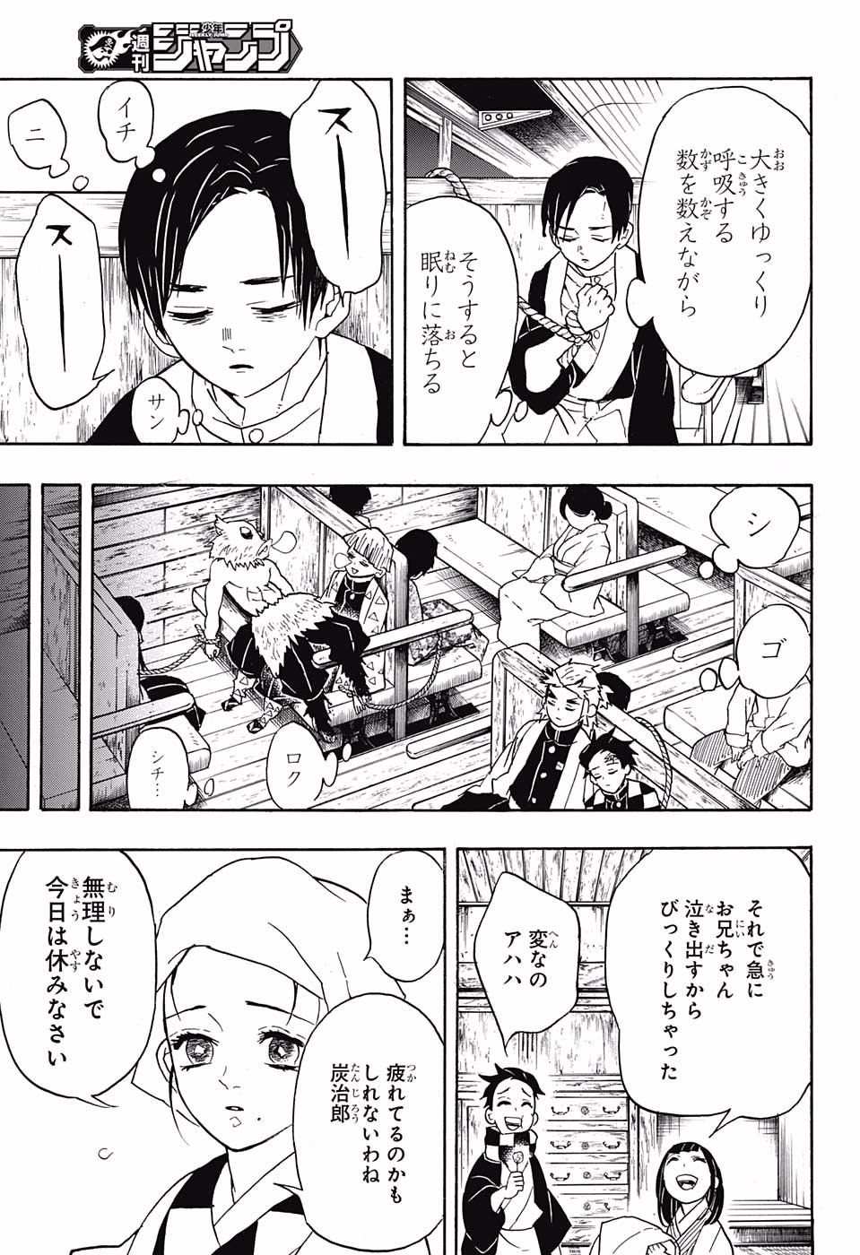 鬼滅の刃 第55話 - Page 17