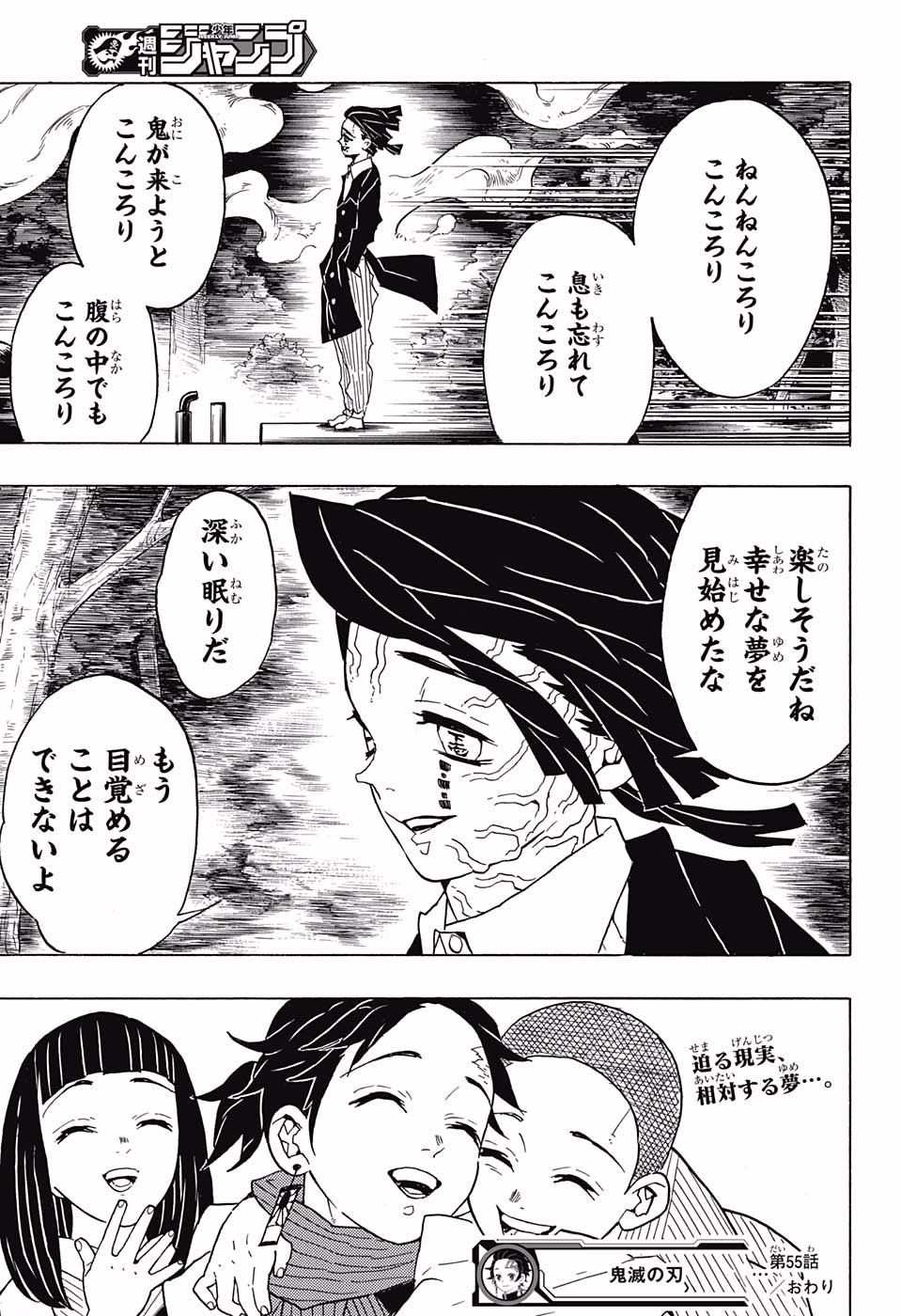 鬼滅の刃 第55話 - Page 19
