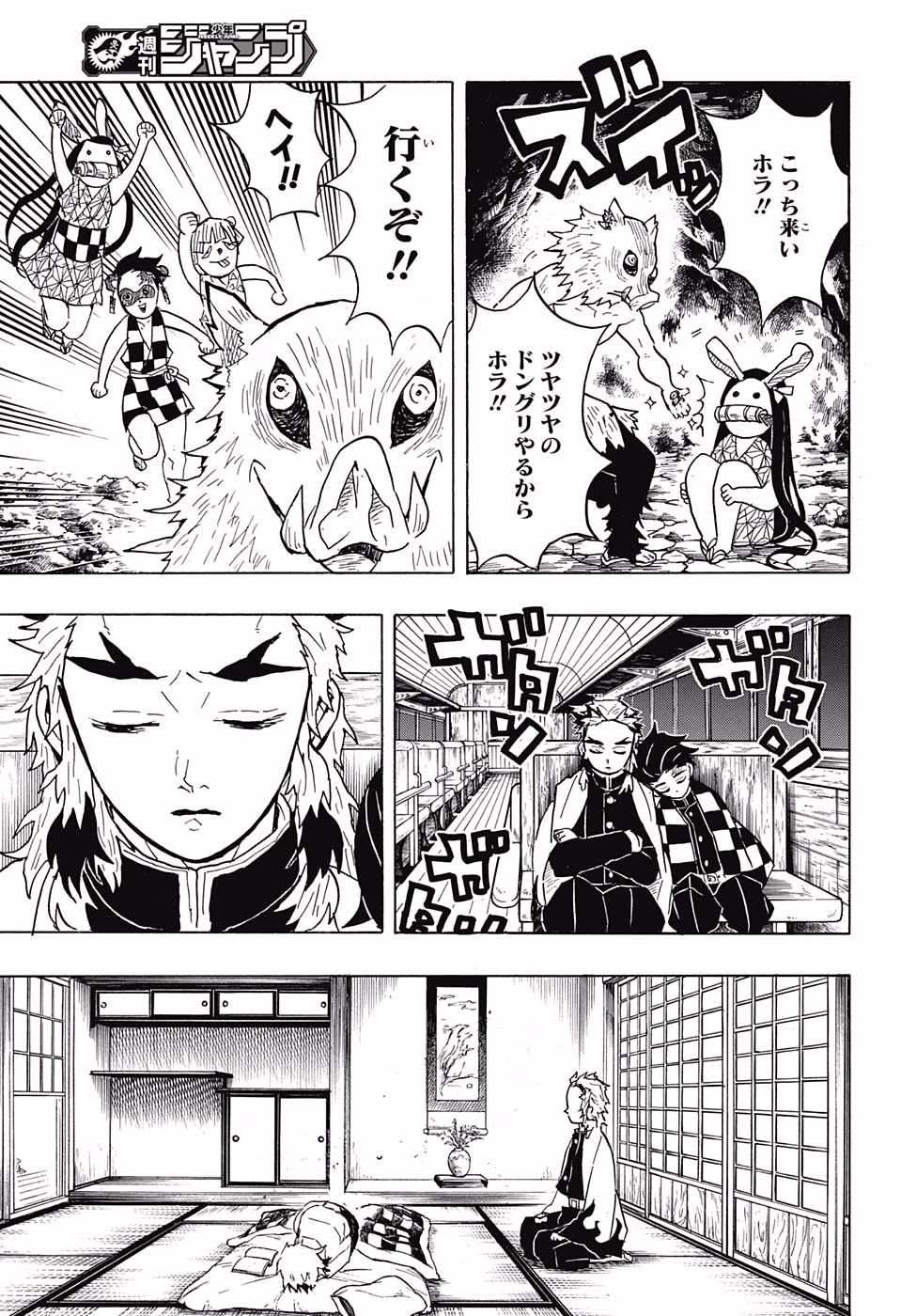 鬼滅の刃 第55話 - Page 9
