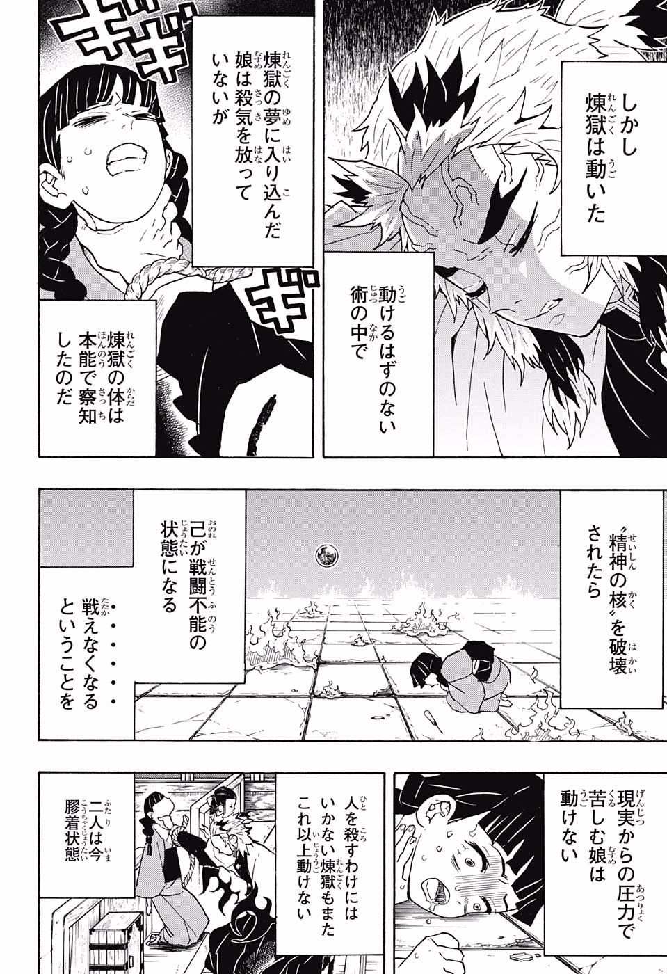 鬼滅の刃 第56話 - Page 8